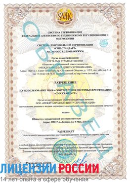 Образец разрешение Луховицы Сертификат ISO 9001